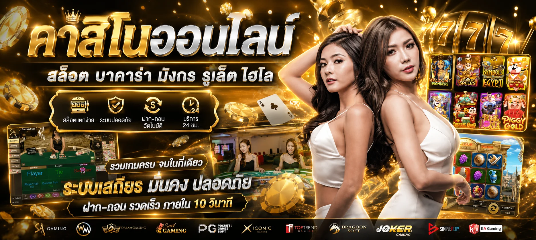 โต๊ะบาคาร่าออนไลน์และรูเล็ตสดบน PASTRY89 คาสิโนออนไลน์